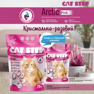 Наполнитель для кошачьего туалета Cat Step, 3.34 кг, 7.6 л