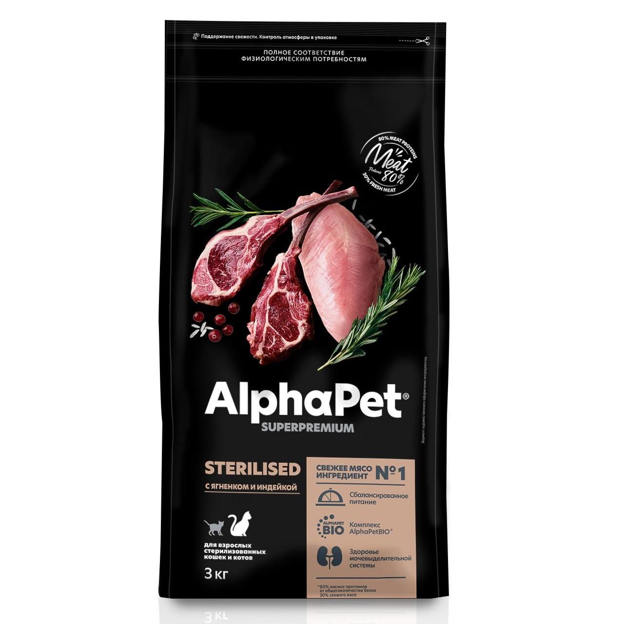 Купить Alpha Pet Superpremium Sterilised корм для кошек, 3 кг, ягненок и  индейка