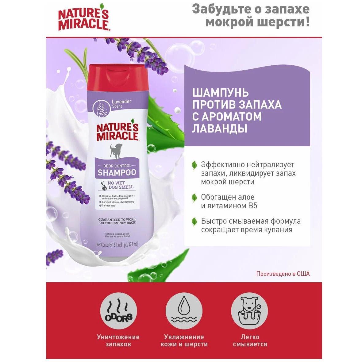 Купить Шампунь Для Собак Nature S Miracle