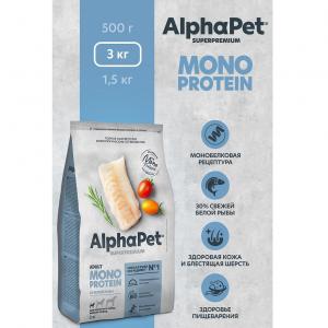 Корм для собак Alpha Pet Superpremium Monoprotein, 3 кг, белая рыба