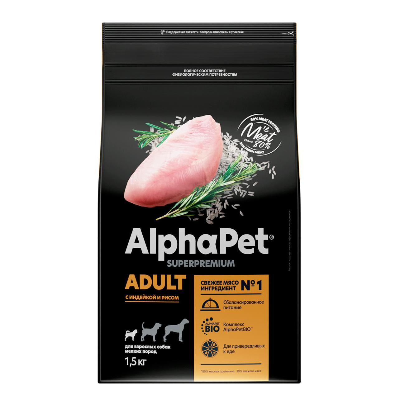 Сухой корм для собак alphapet. Alpha Pet корм для собак. Alpha Pet wow корм для кошек. Alphapet для собак сухой 1,5кг Adult Mini ягненок с рисом для мелких пород. Alfa Pet Superpremium с индейкой и рисом.