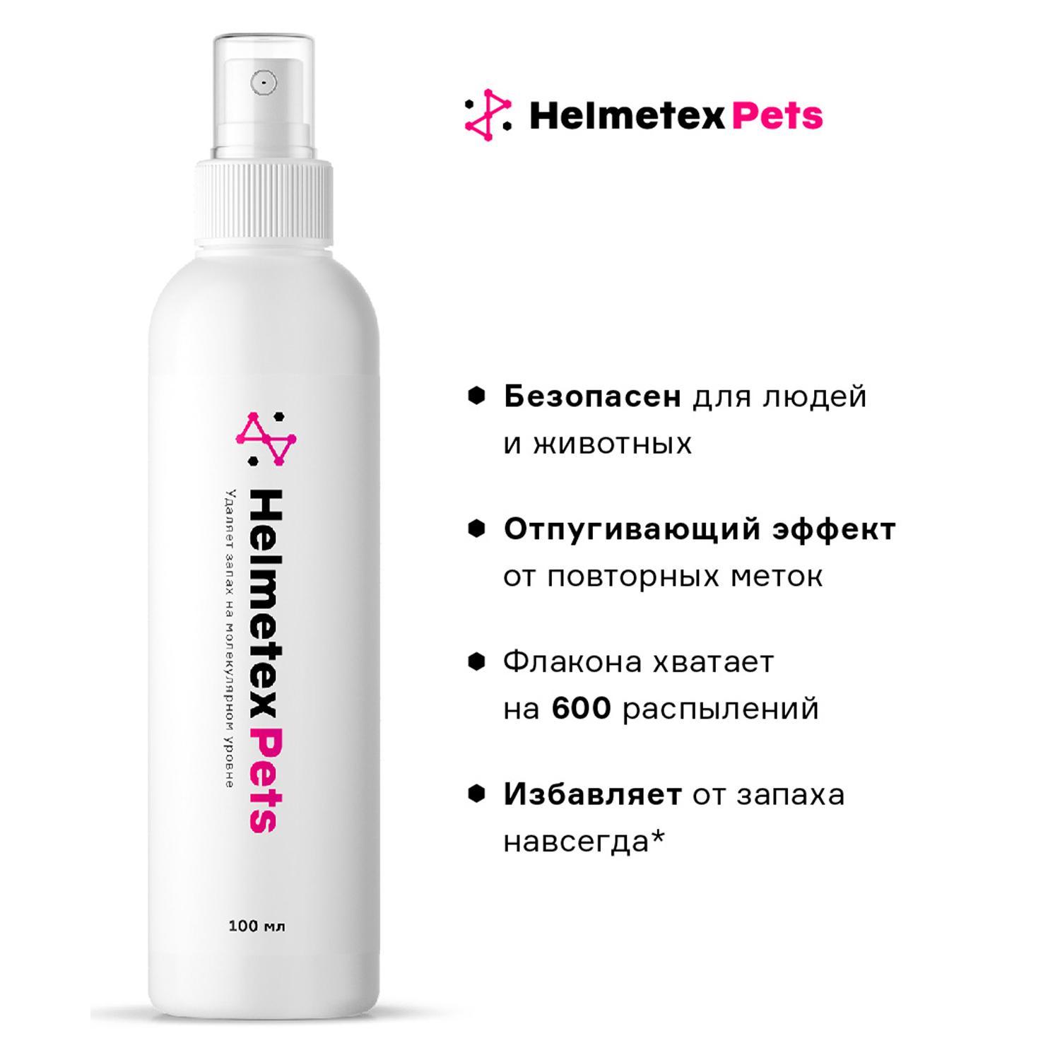 Домашний нейтрализатор запаха. Helmetex нейтрализатор. Helmetexpets нейтрализатор запаха. Нейтрализатор запаха helmetex Shoes.