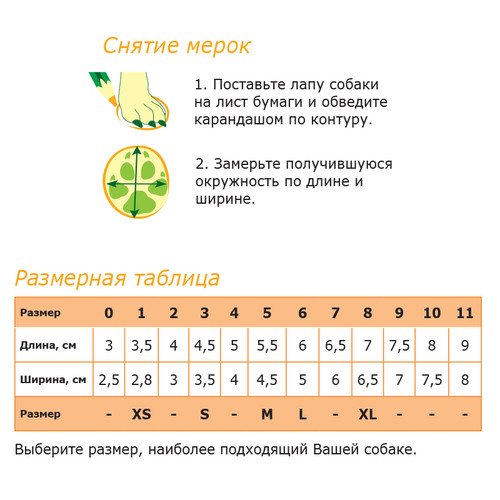 Ботинки для собак Triol, размер 3, размер 4,5х3,5см. - Интернет зоомагазин  MyPet-Online.ru